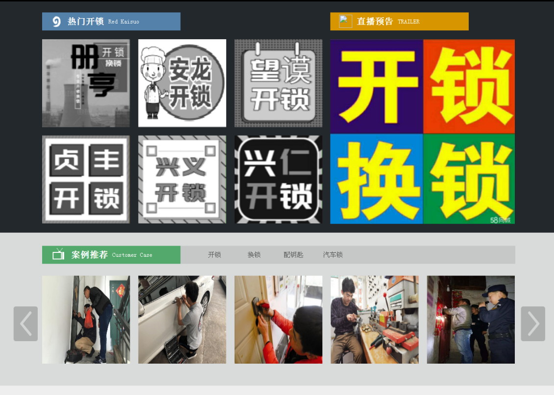 神木黔西南开锁网门户网站